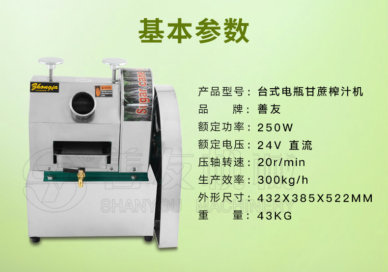 电瓶甘蔗榨汁机